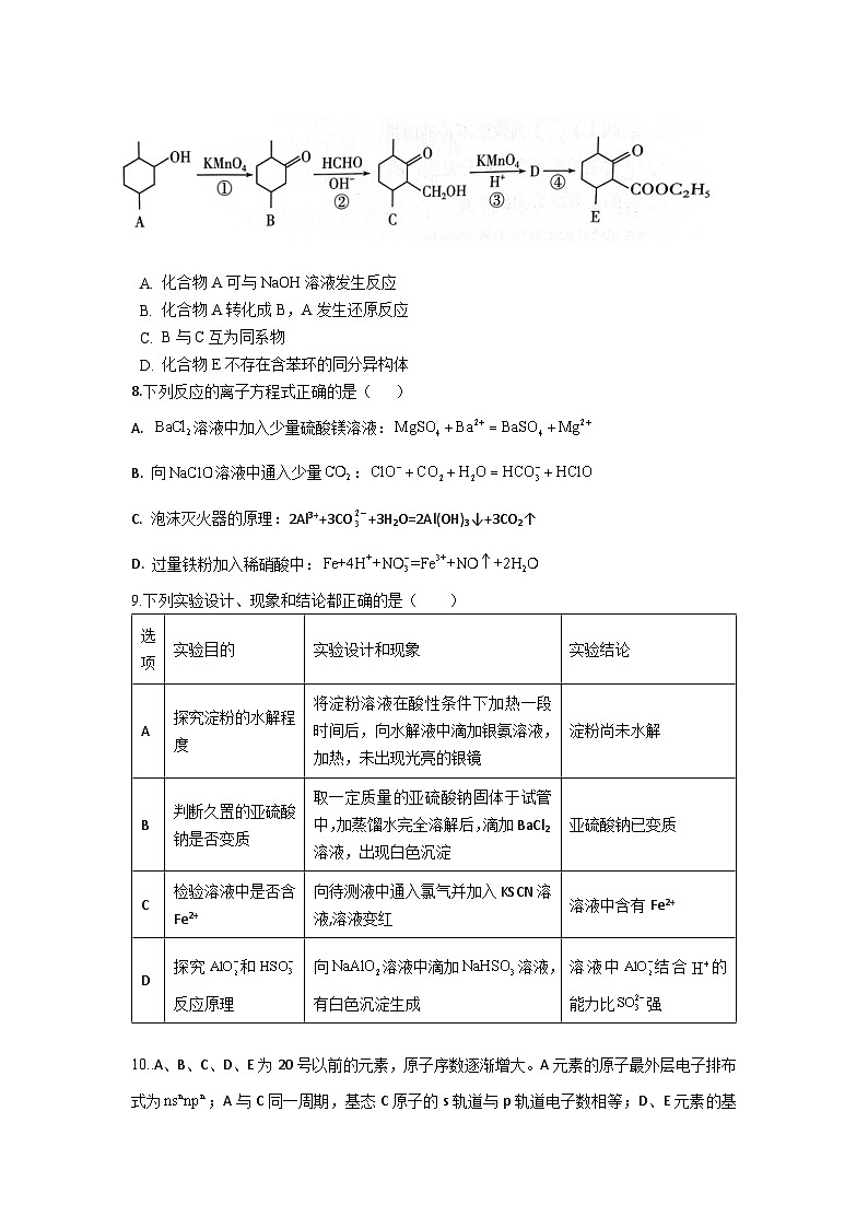 重庆市铜梁一中等三校2023-2024学年高三化学上学期10月联考试题(Word版附答案)03