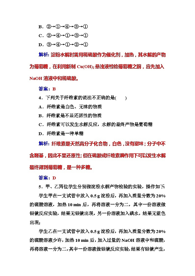 2022年高二化学选修1寒假练习试卷(含答案):02生命的基础能源——糖类第2页