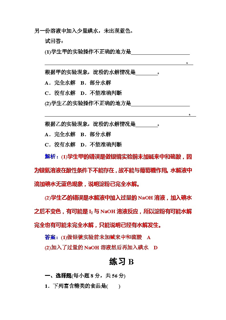 2022年高二化学选修1寒假练习试卷(含答案):02生命的基础能源——糖类第3页