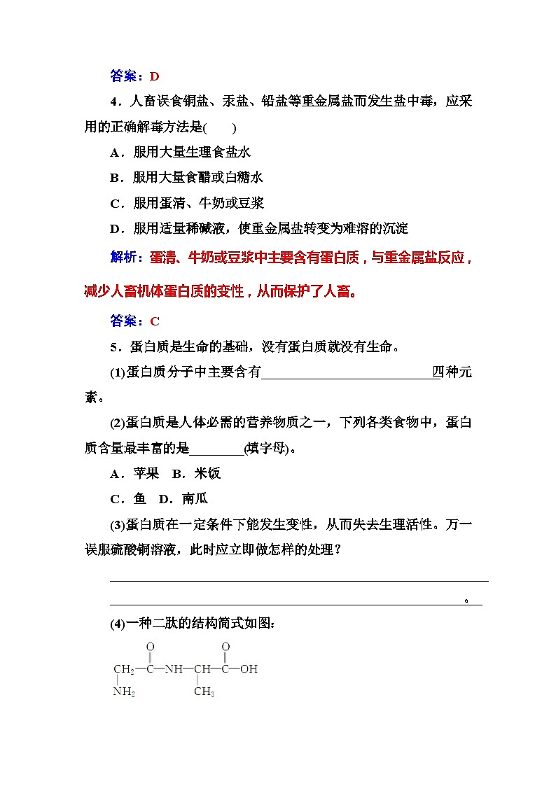 2022年高二化学选修1寒假练习试卷(含答案):04生命的基础——蛋白质第2页