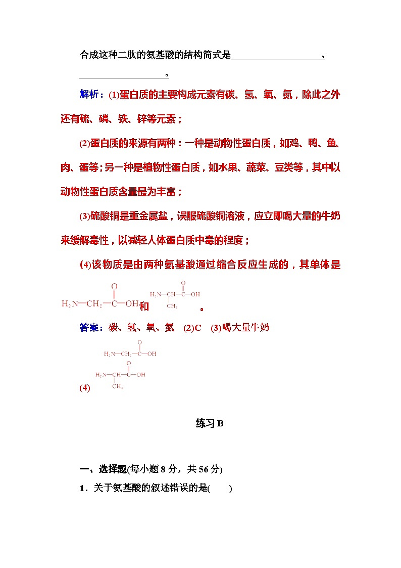 2022年高二化学选修1寒假练习试卷(含答案):04生命的基础——蛋白质第3页