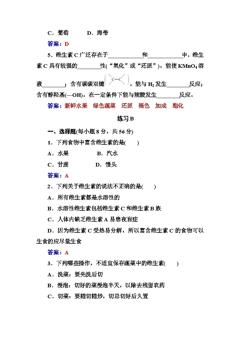 2022年高二化学选修1寒假练习试卷(含答案):05维生素和微量元素02