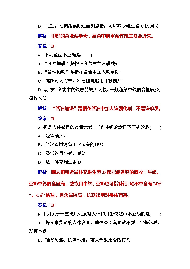 2022年高二化学选修1寒假练习试卷(含答案):05维生素和微量元素03