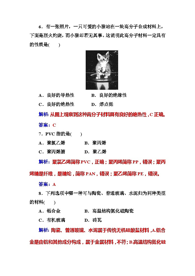 2022年高二化学选修1寒假练习试卷(含答案):09探索生活材料第3页