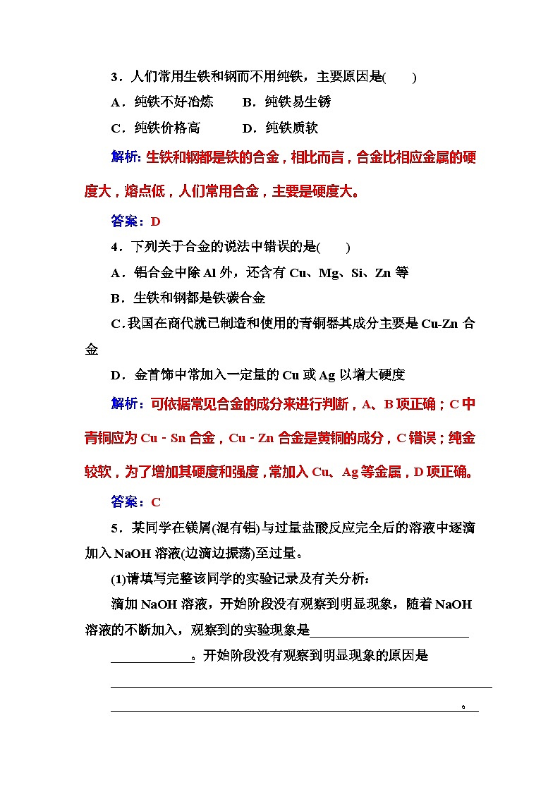 2022年高二化学选修1寒假练习试卷(含答案):10合金02