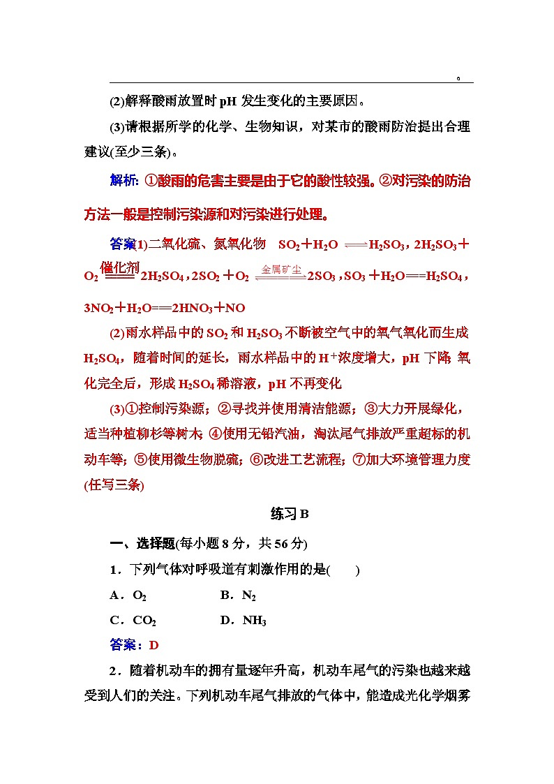 2022年高二化学选修1寒假练习试卷(含答案):15改善大气质量03