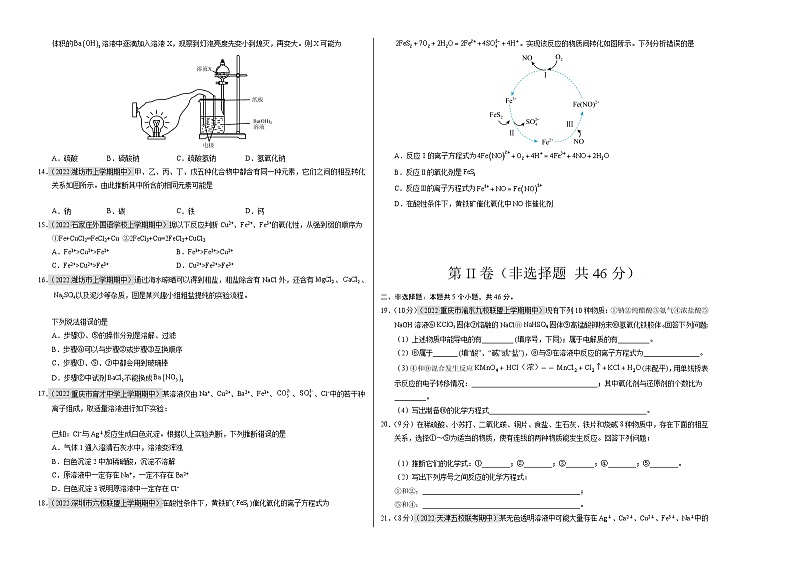 (人教版2019)2023-2024学年高一化学上学期 第一次月考卷.02