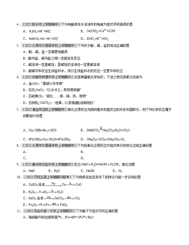 (人教版2019)2023-2024学年高一化学上学期 第一次月考卷.02