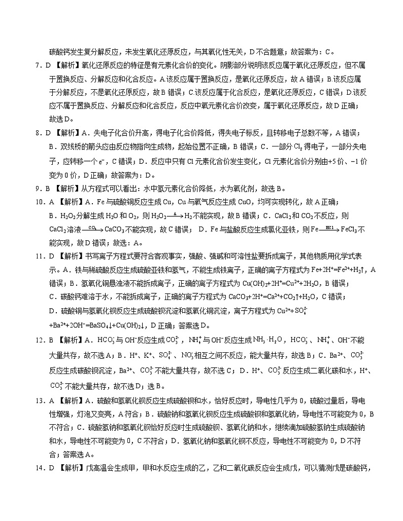 (人教版2019)2023-2024学年高一化学上学期 第一次月考卷.02