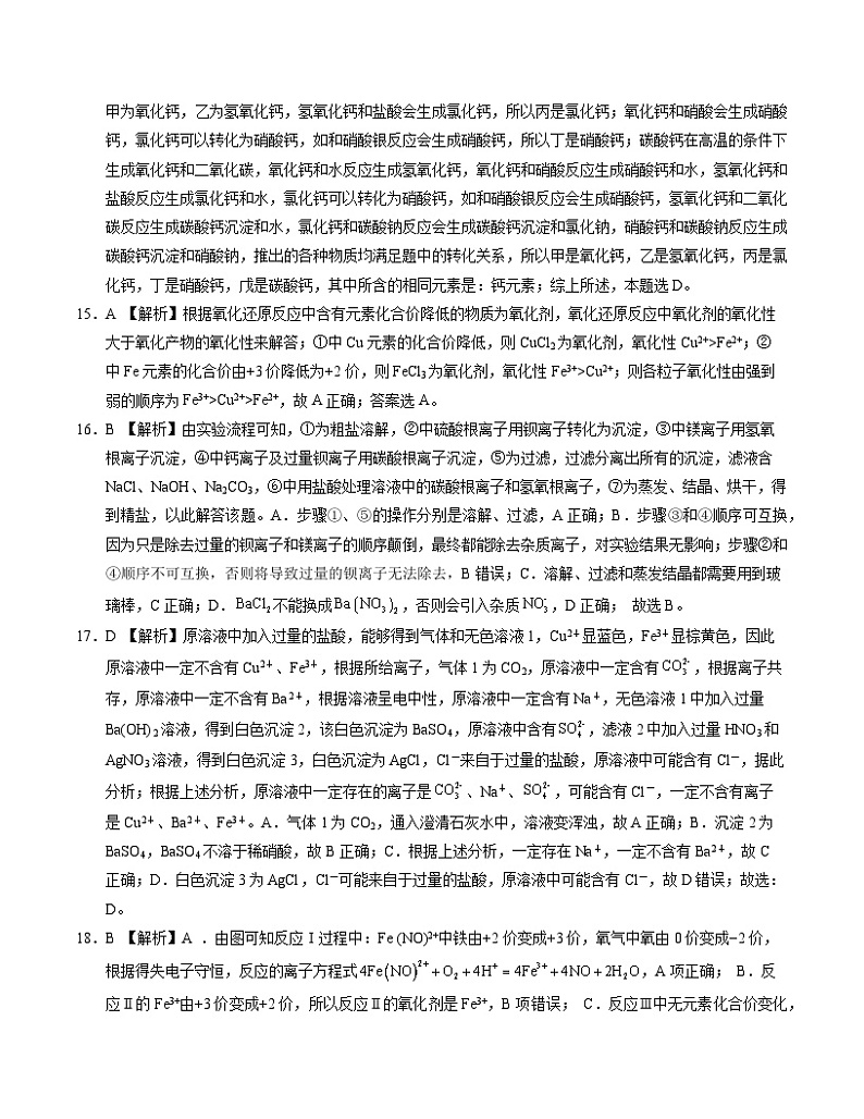 (人教版2019)2023-2024学年高一化学上学期 第一次月考卷.03