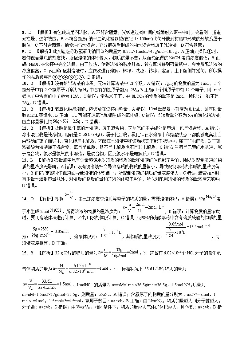 (苏教版2019 江苏专用)2023-2024学年高一化学上学期 第一次月考B卷(全解全析)第2页