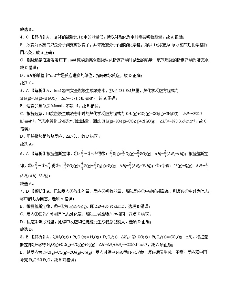 (人教版2019)2023-2024学年高二化学上学期 第一次月考B卷.zip02