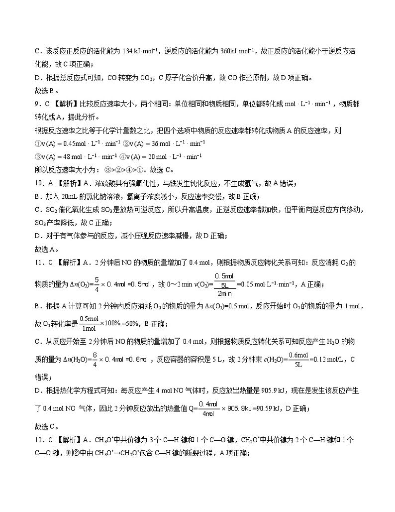 (人教版2019)2023-2024学年高二化学上学期 第一次月考B卷.zip03