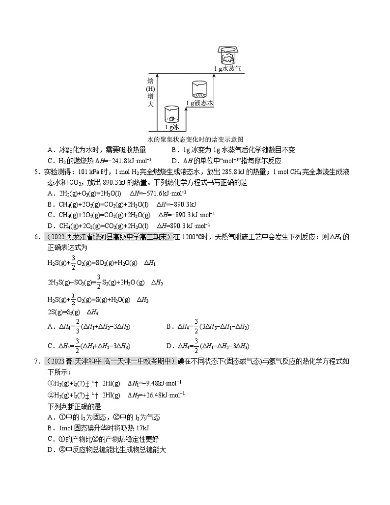 (人教版2019)2023-2024学年高二化学上学期 第一次月考B卷.zip02