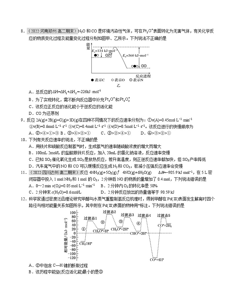 (人教版2019)2023-2024学年高二化学上学期 第一次月考B卷.zip03