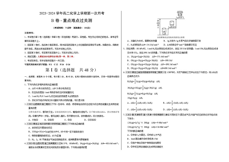 (人教版2019)2023-2024学年高二化学上学期 第一次月考B卷.zip01