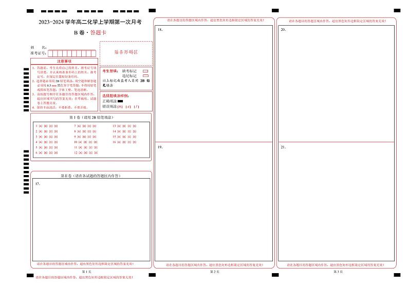 (人教版2019)2023-2024学年高二化学上学期 第一次月考B卷.zip01