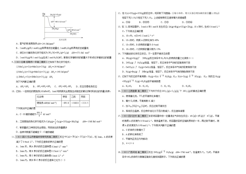 （人教版2019）2023-2024学年高二化学上学期 第一次月考卷.zip02