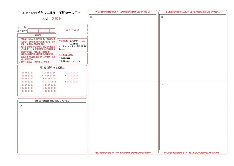 （人教版2019）2023-2024学年高二化学上学期 第一次月考卷.zip01