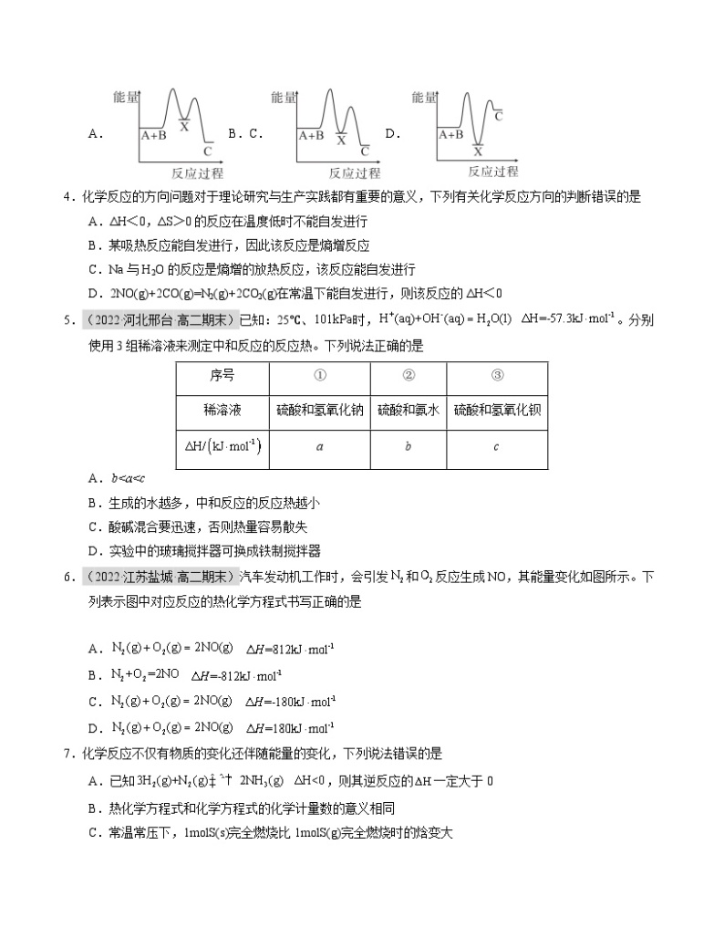 （人教版2019）2023-2024学年高二化学上学期 第一次月考卷.zip02