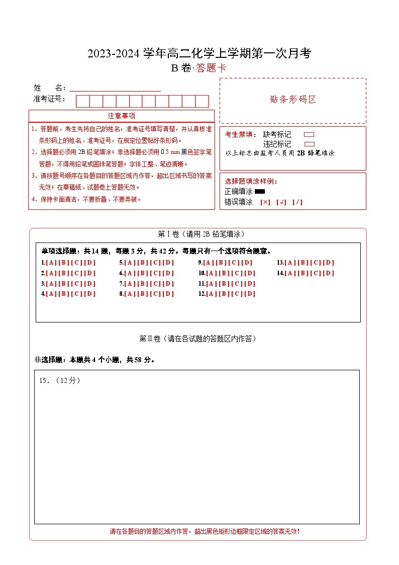 （苏教版2019 江苏专用）2023-2024学年高二化学上学期 第一次月考B卷.zip01