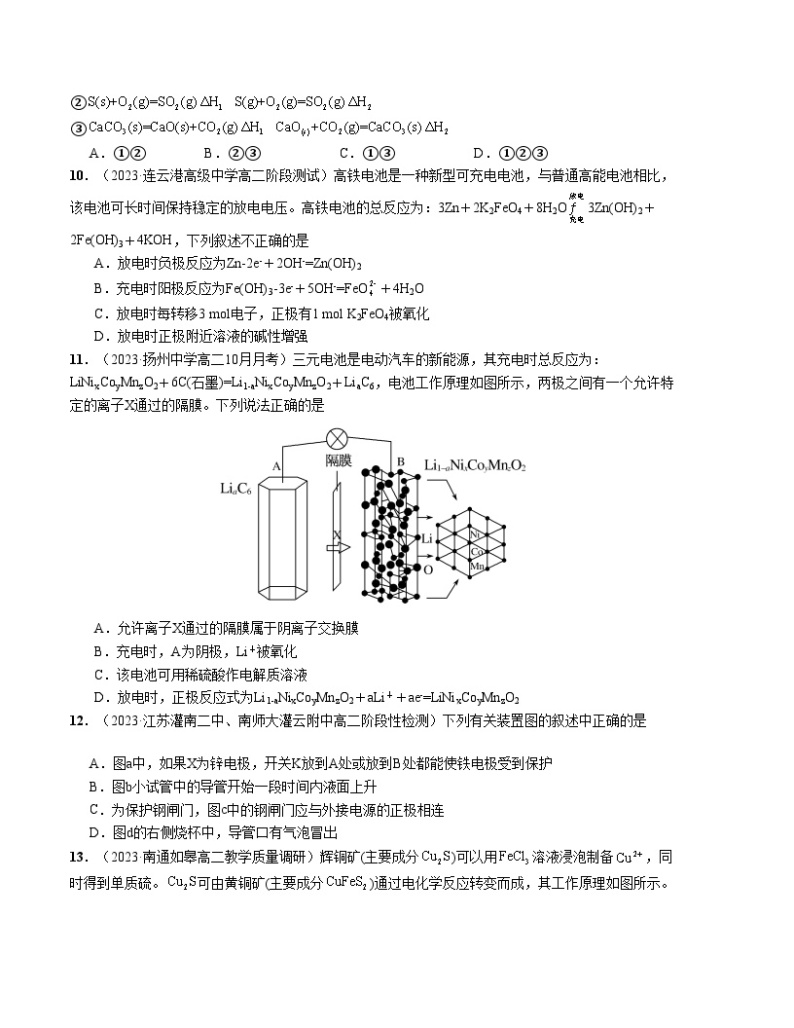 （苏教版2019 江苏专用）2023-2024学年高二化学上学期 第一次月考B卷.zip03