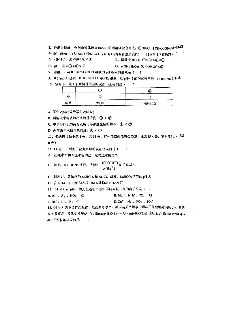 2023届湖南省郴州市永兴县童星学校高二上学期化学期中考试题第3页
