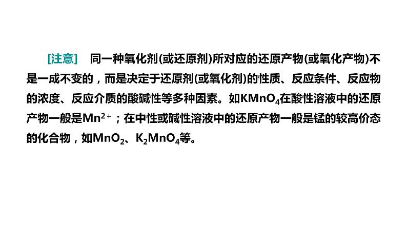 2024届高考化学一轮复习 第一章 物质及其变化 第4讲 氧化还原反应课件PPT第7页