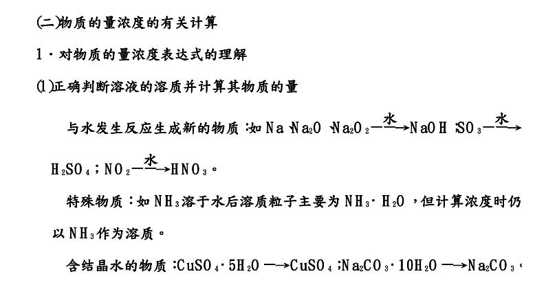 2024届高考化学一轮复习 第二章 化学常用计量 第2讲 物质的量浓度及配制课件PPT04
