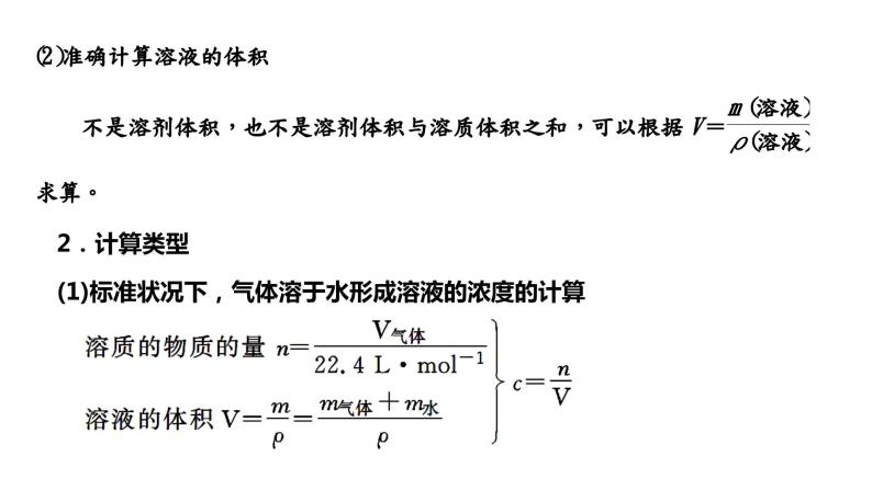 2024届高考化学一轮复习 第二章 化学常用计量  第2讲 物质的量浓度及配制课件PPT05