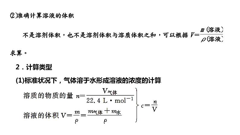2024届高考化学一轮复习 第二章 化学常用计量 第2讲 物质的量浓度及配制课件PPT05