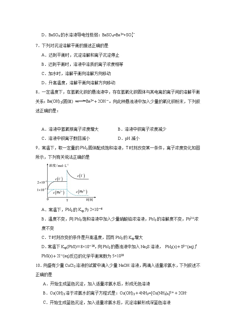 3.4.1沉淀溶解平衡原理同步练习-苏教版高中化学选择性必修103