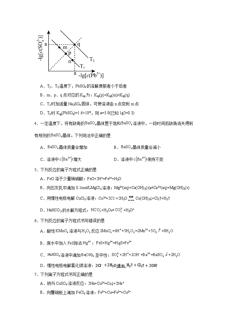 3.4.2沉淀溶解平衡原理的应用同步练习-苏教版高中化学选择性必修102
