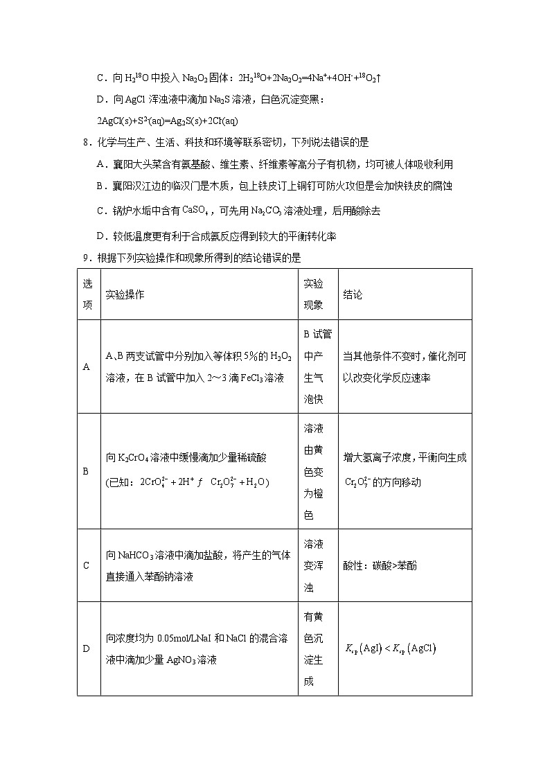 3.4.2沉淀溶解平衡原理的应用同步练习-苏教版高中化学选择性必修103