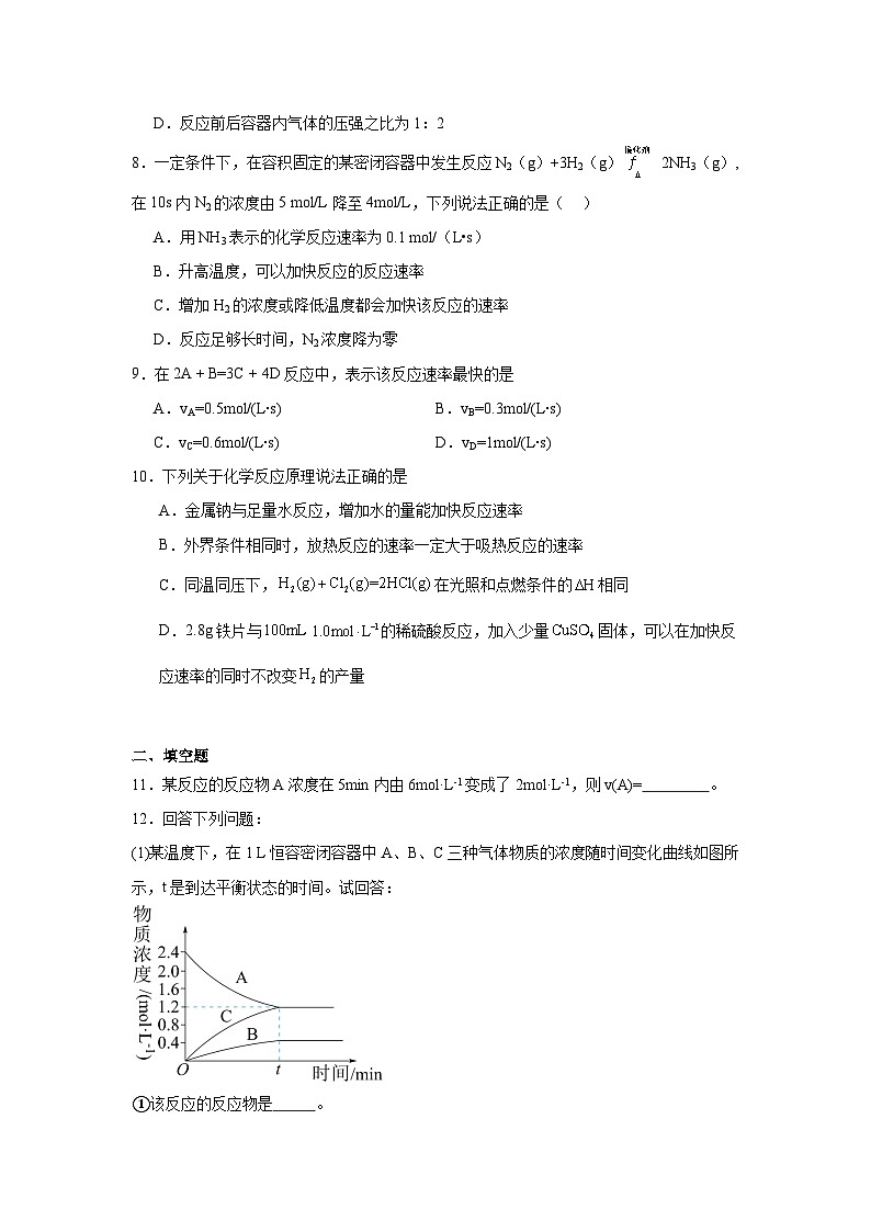2.1.1化学反应速率的表示方法同步练习-苏教版高中化学选择性必修1第3页