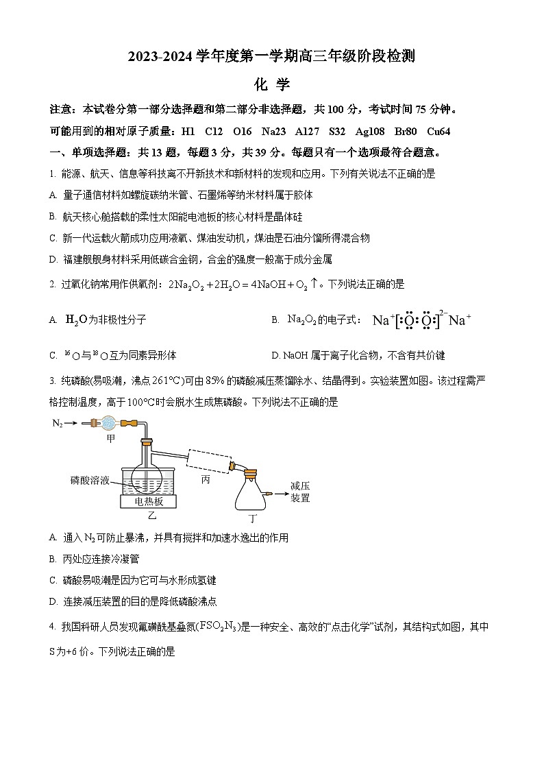2024江苏省海安高级中学高三上学期10月月考试题化学含解析第1页