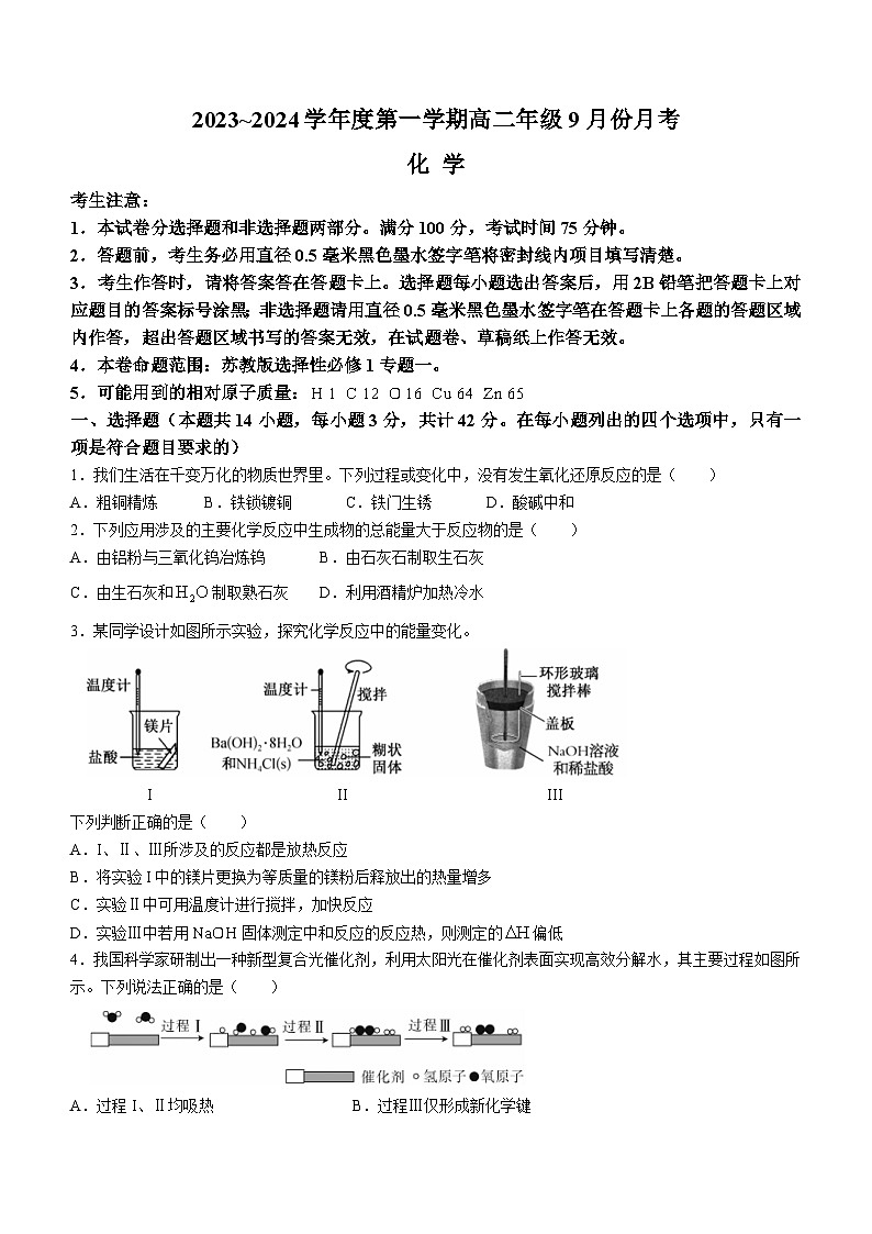 2024沧州运东七县联考高二上学期10月月考试题化学含答案第1页