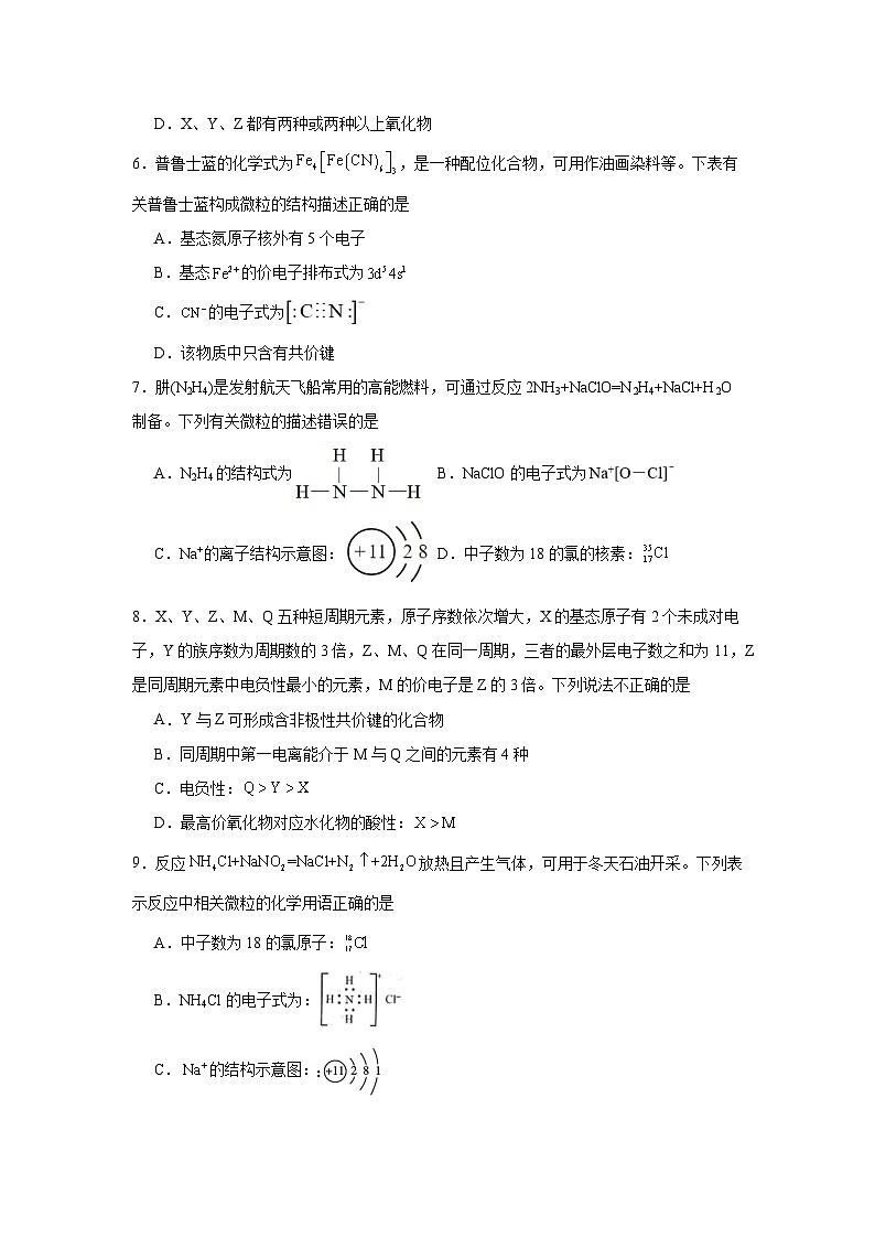 3.3.2共价键的类型同步练习-苏教版高中化学选择性必修202