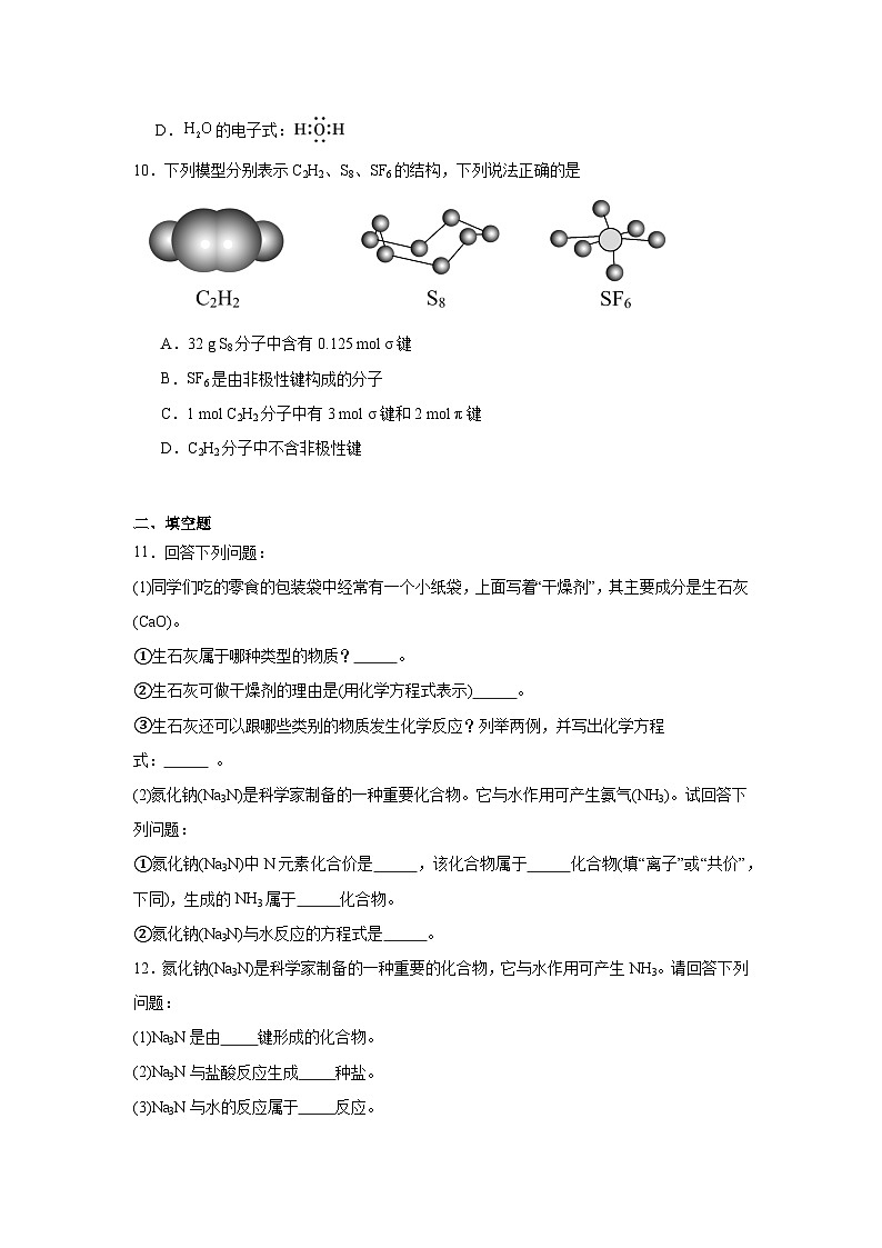3.3.2共价键的类型同步练习-苏教版高中化学选择性必修203