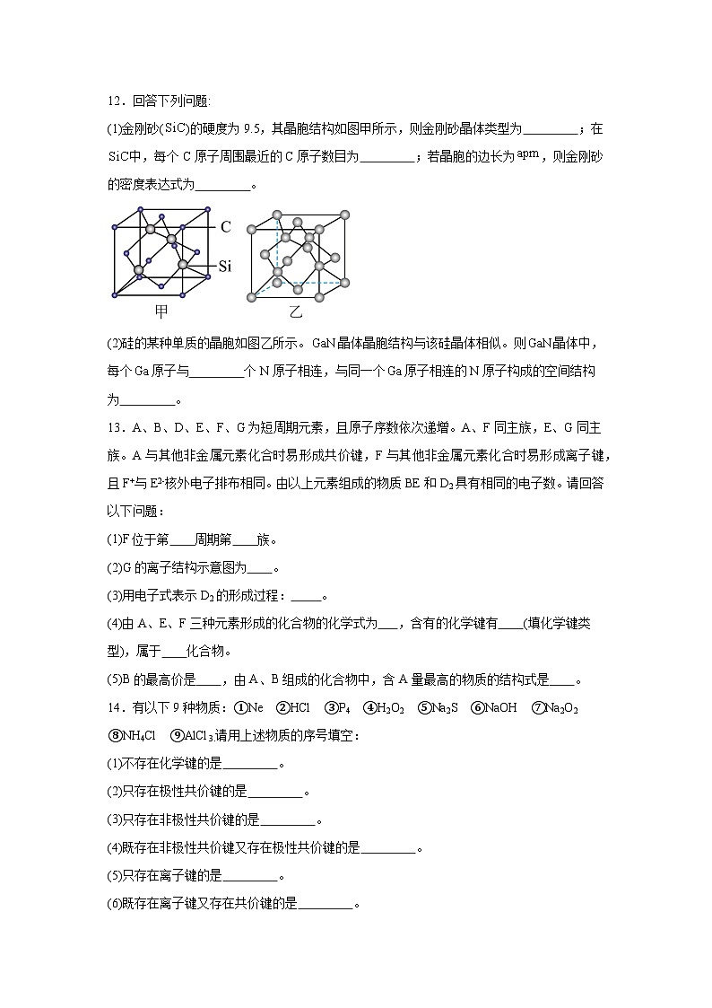 3.3.3共价键键能与化学反应的反应热同步练习-苏教版高中化学选择性必修2第3页