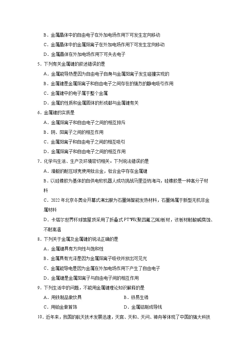 3.1.1金属键与金属特性同步练习-苏教版高中化学选择性必修2第2页