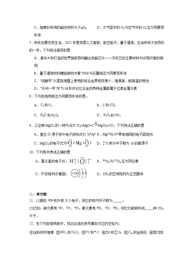 1.1.2揭示物質(zhì)結(jié)構(gòu)與性質(zhì)的關(guān)系同步練習(xí)-蘇教版高中化學(xué)選擇性必修2第2頁