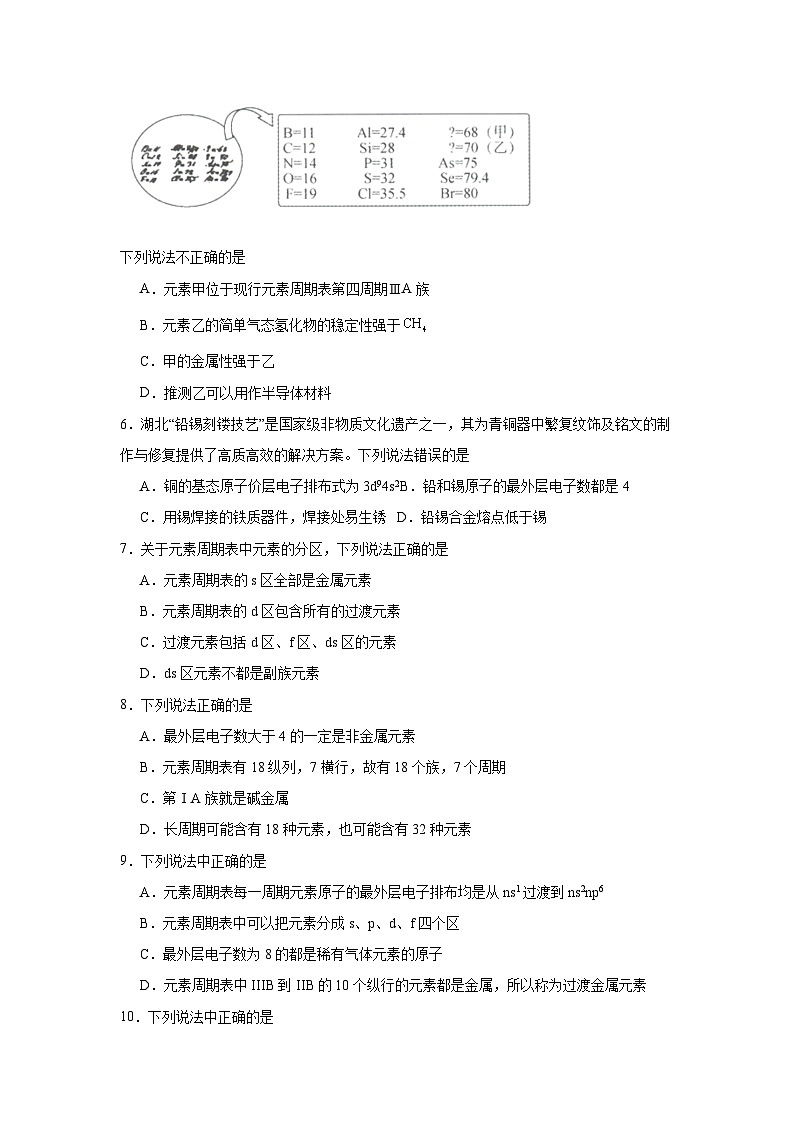 2.2.1原子核外电子排布的周期性同步练习-苏教版高中化学选择性必修2第2页