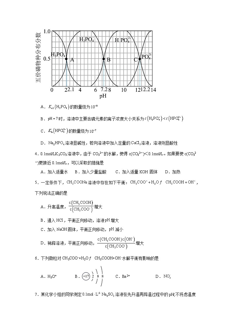 3.3.2影响盐类水解的因素同步练习-苏教版高中化学选择性必修102