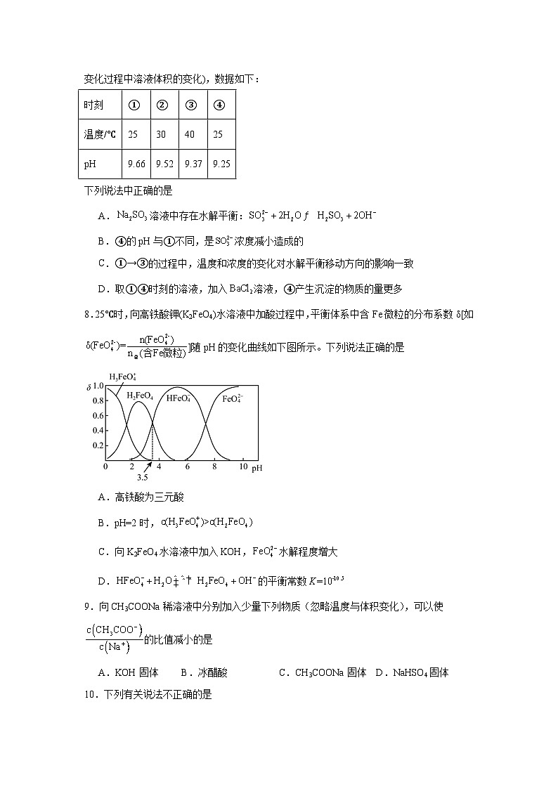 3.3.2影响盐类水解的因素同步练习-苏教版高中化学选择性必修103