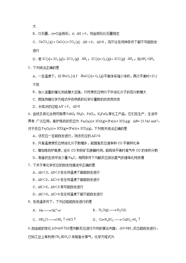 2.2.1化学反应的方向同步练习-苏教版高中化学选择性必修102