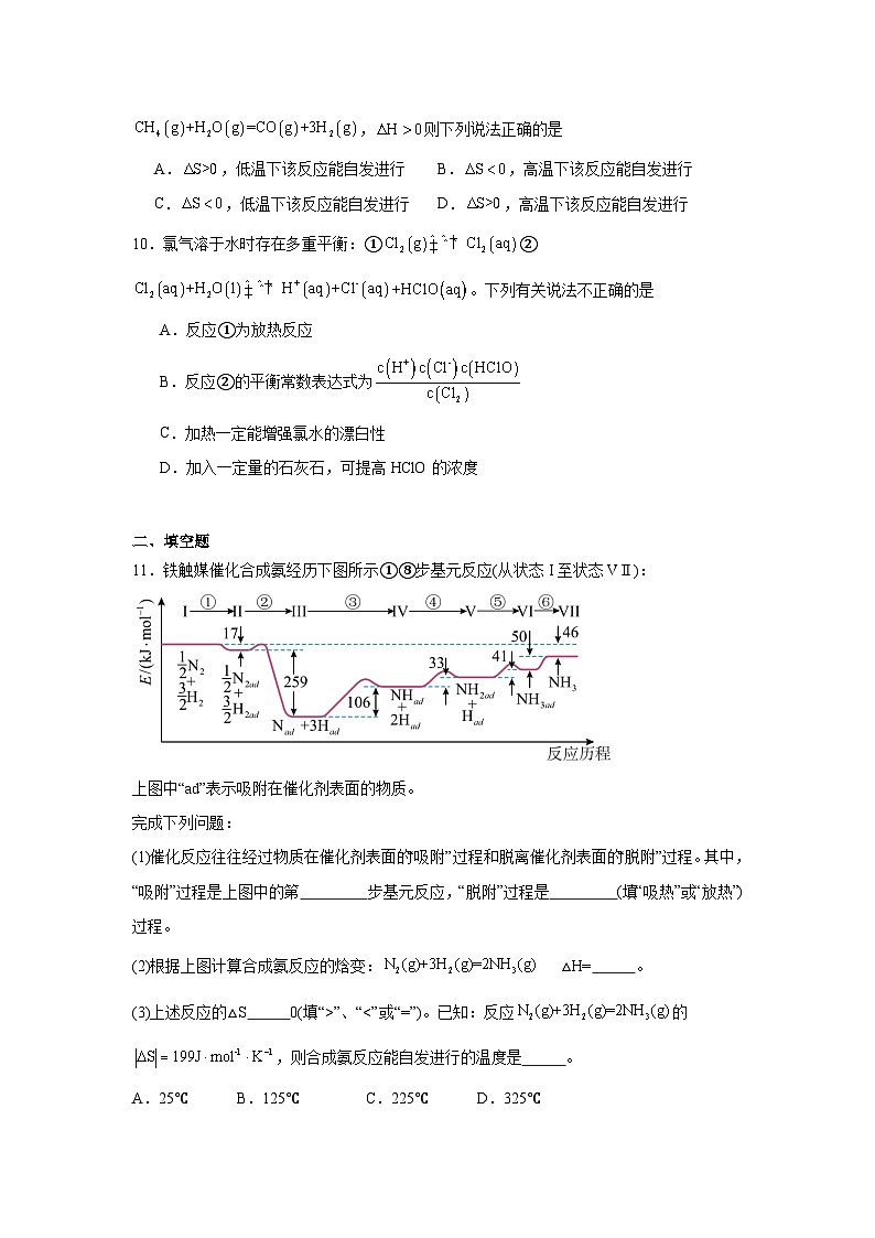 2.2.1化学反应的方向同步练习-苏教版高中化学选择性必修103