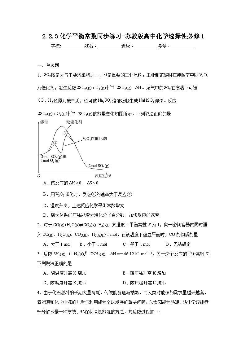 2.2.3化学平衡常数同步练习-苏教版高中化学选择性必修101
