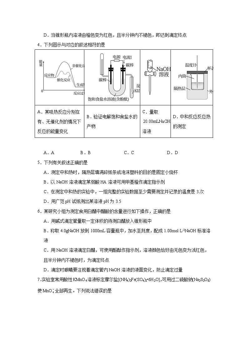 3.2.2酸碱中和滴定同步练习-苏教版高中化学选择性必修1第2页