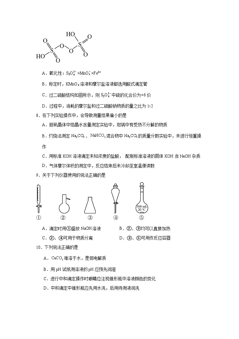 3.2.2酸碱中和滴定同步练习-苏教版高中化学选择性必修1第3页